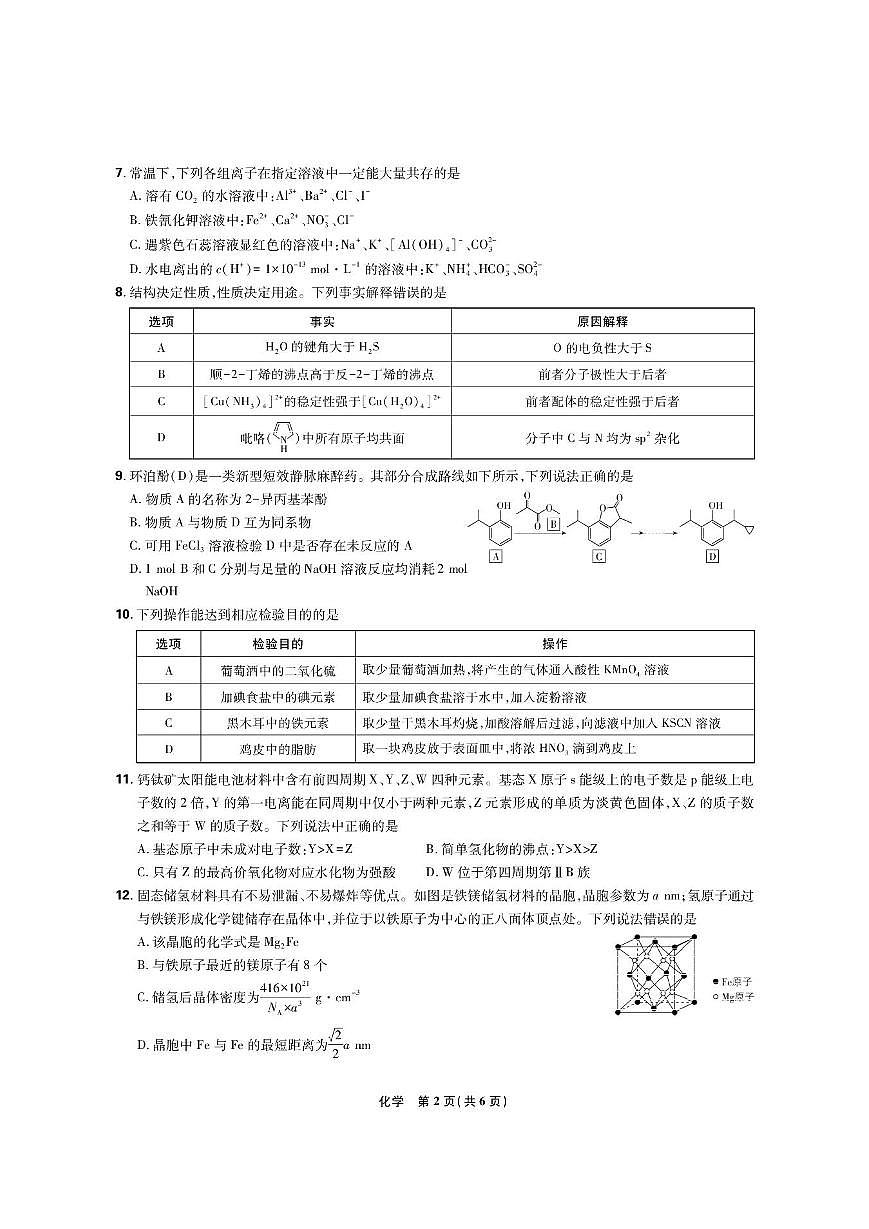 东北三省精准教学联盟2026届高三10月联考强化卷化学+答案第2页