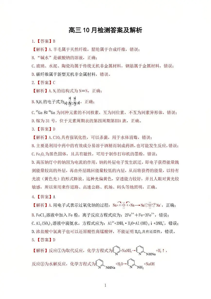 2025-2026学年吕梁市高三阶段性测试化学答案第1页