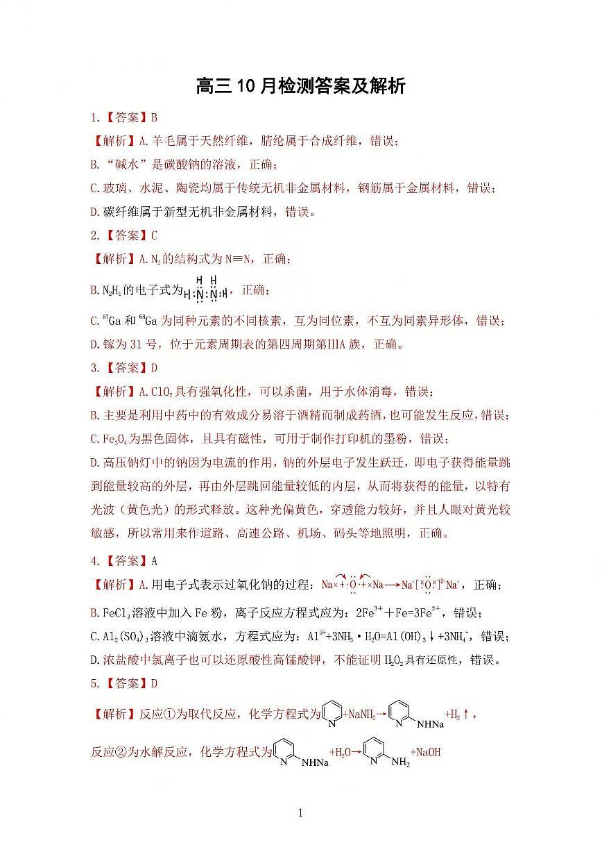 2025-2026学年吕梁市高三阶段性测试化学答案第1页