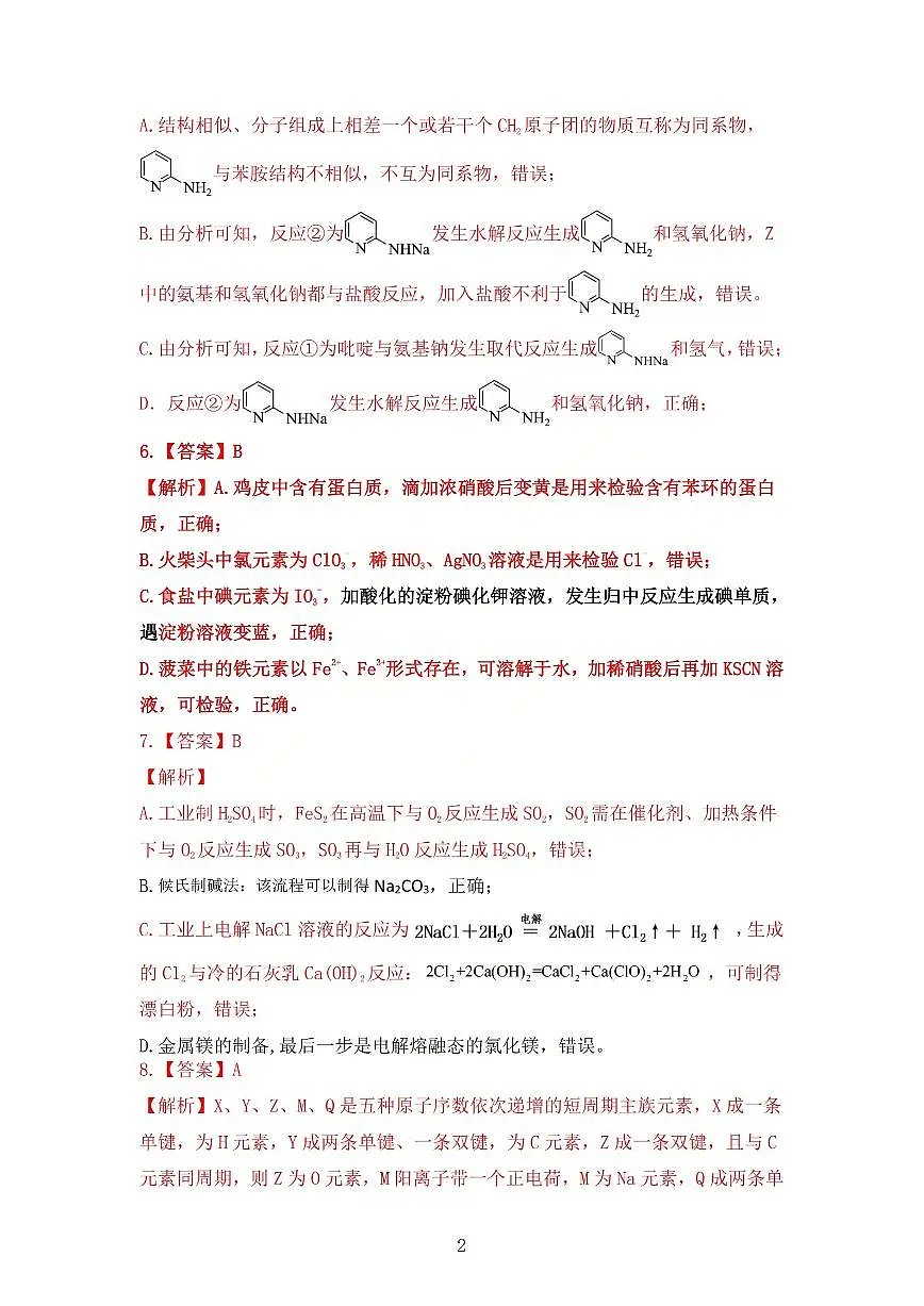 2025-2026学年吕梁市高三阶段性测试化学答案第2页