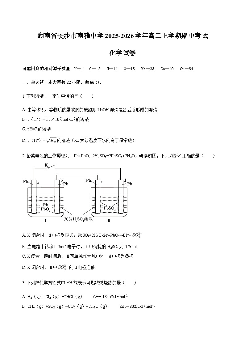 湖南省长沙市南雅中学2025-2026学年高二上学期期中考试化学试卷（含答案）第1页