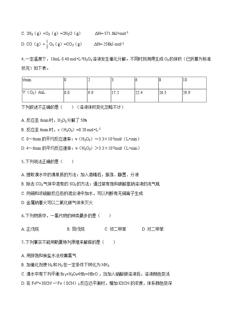 湖南省长沙市南雅中学2025-2026学年高二上学期期中考试化学试卷（含答案）第2页