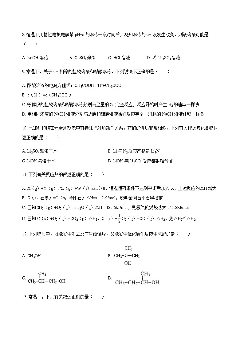 湖南省长沙市南雅中学2025-2026学年高二上学期期中考试化学试卷（含答案）第3页