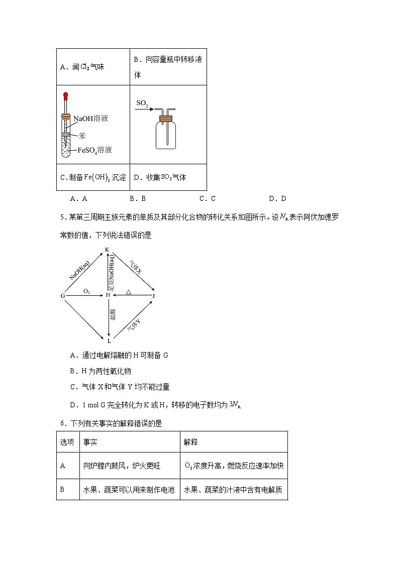 2025-2026学年陕西省多校联考高三上学期10月模拟考化学试卷（一）（附答案解析）第2页