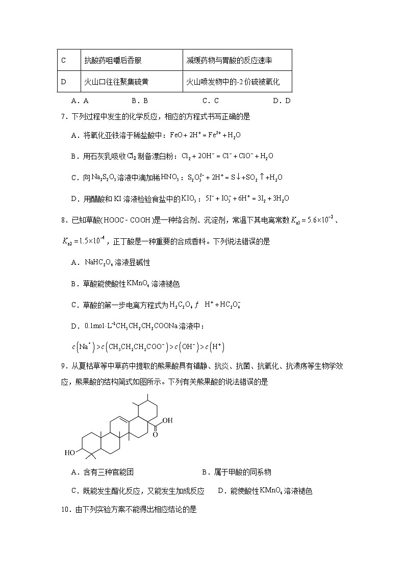 2025-2026学年陕西省多校联考高三上学期10月模拟考化学试卷（一）（附答案解析）第3页