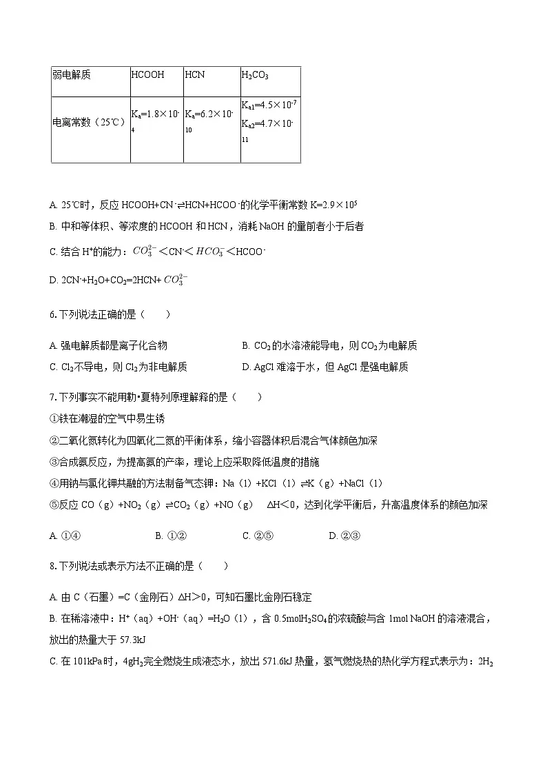 北京市通州区2025-2026学年高二上学期期中考试化学试卷（含答案）第2页