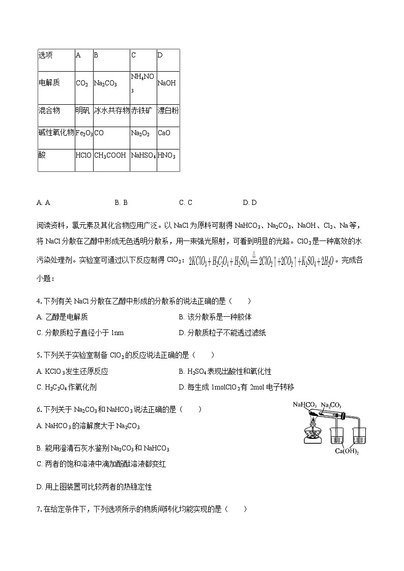 江苏省苏州中学2025-2026学年高一上学期期中考试化学模拟试卷（含答案）第2页