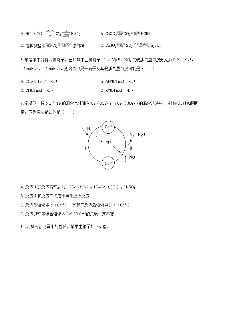 江苏省苏州中学2025-2026学年高一上学期期中考试化学模拟试卷（含答案）第3页