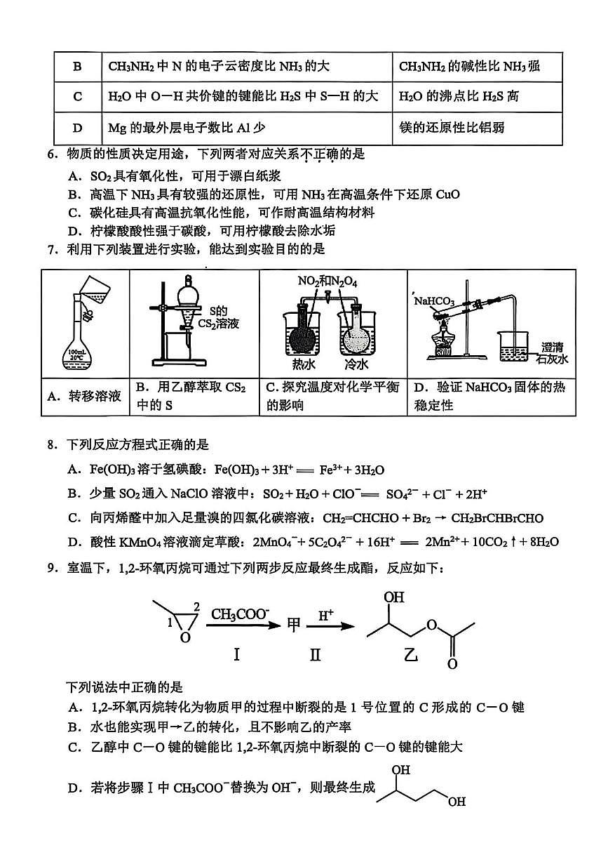 2026届金华十校高考一模化学试题+答案第2页