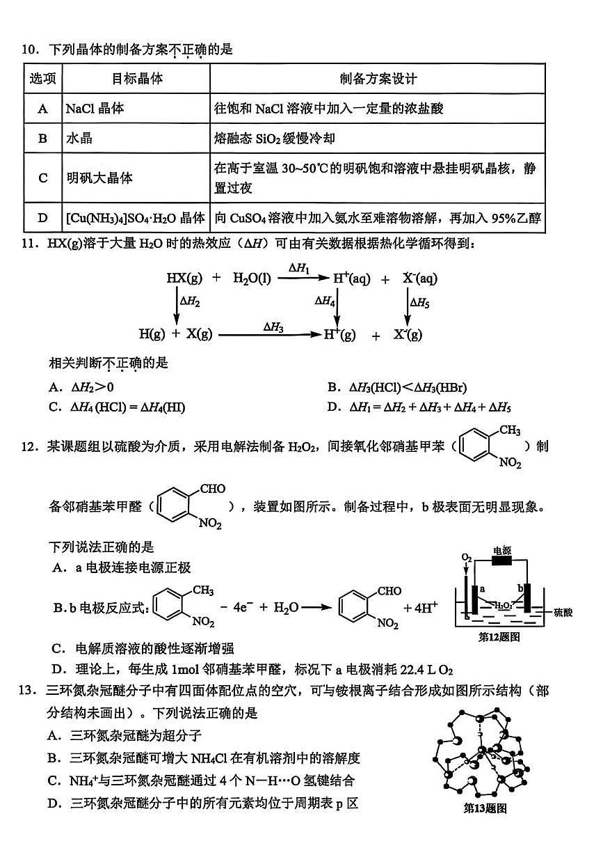 2026届金华十校高考一模化学试题+答案第3页