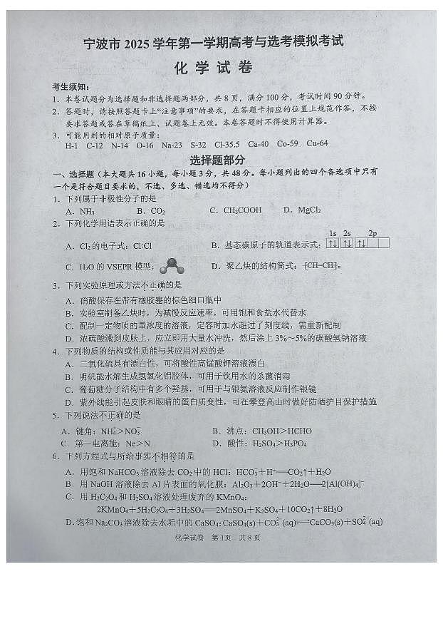 2026届宁波一模化学试题第1页