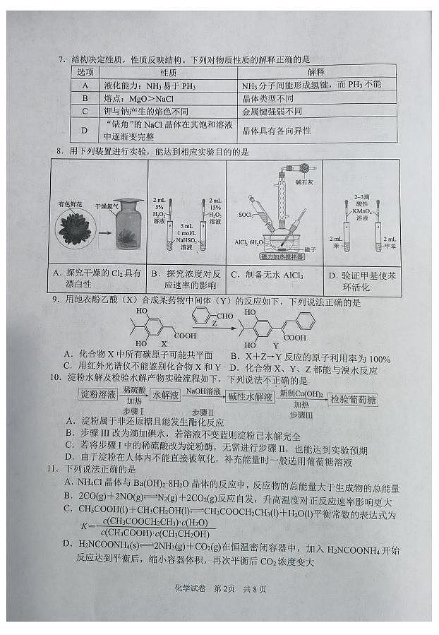 2026届宁波一模化学试题第2页