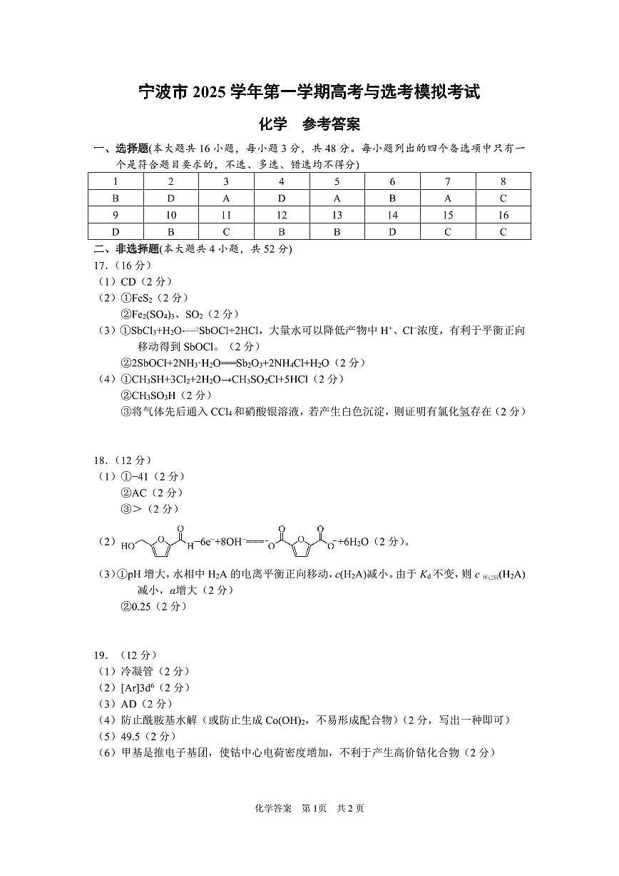 2026届宁波一模化学答案第1页