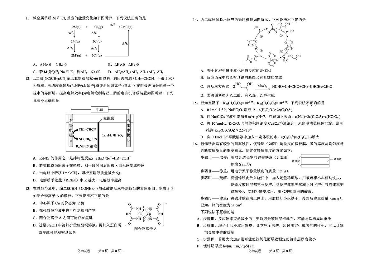 2026届绍兴一模化学试题第2页