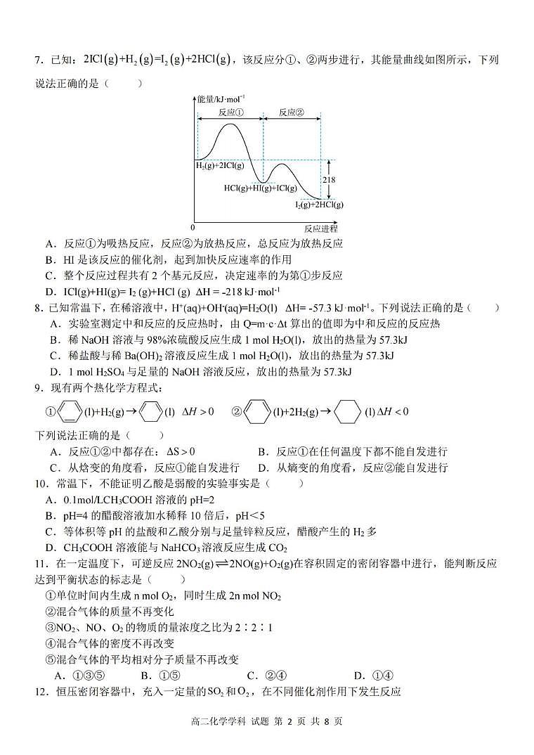 浙江省G5联盟2025-2026学年高二上学期11月期中化学试题第2页