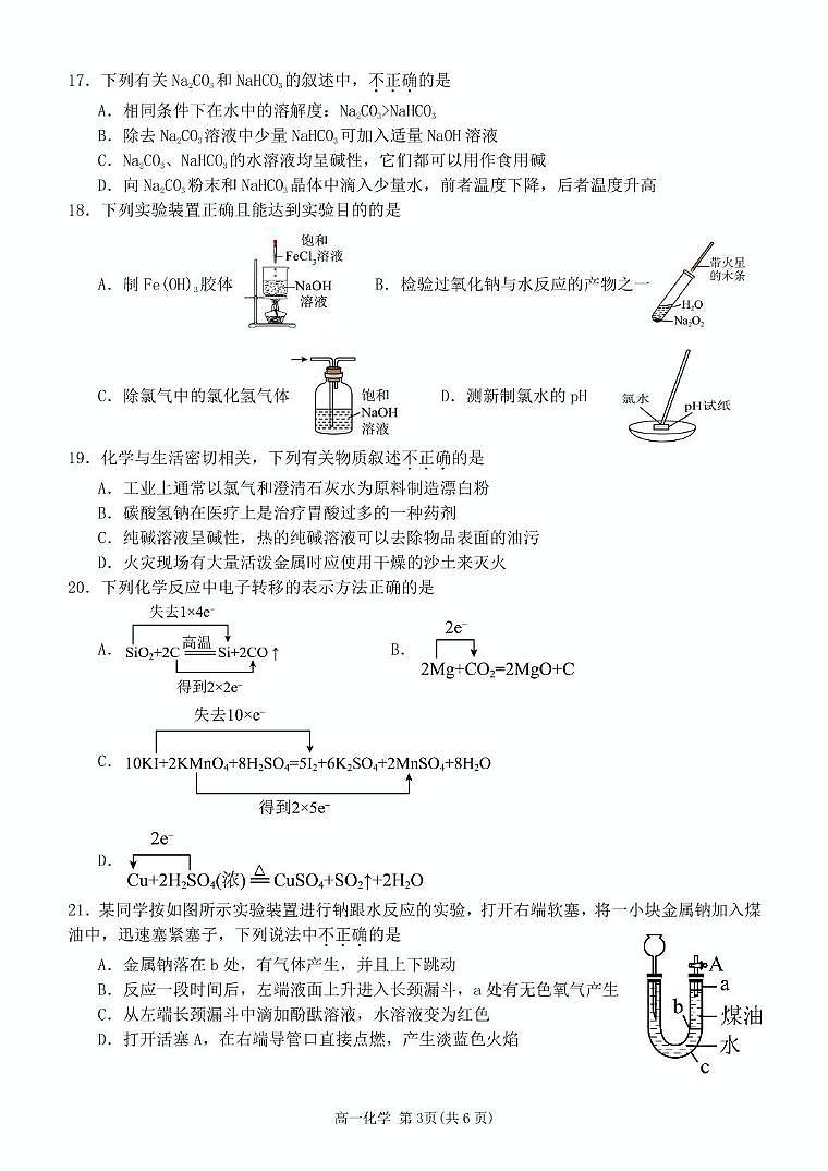 浙江省G5联盟2025-2026学年高一上学期11月期中化学试题第3页