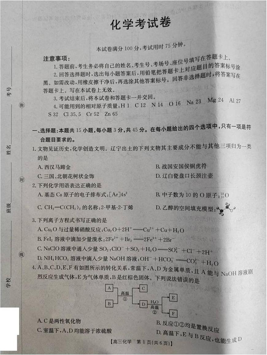 化学-辽宁省县域重点高中2025-2026学年高三上学期期中（金太阳103C）试题+答案第1页