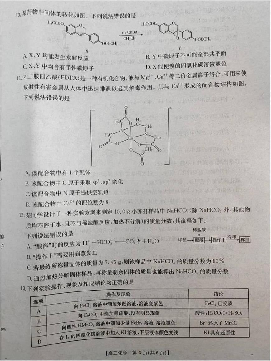 化学-辽宁省县域重点高中2025-2026学年高三上学期期中（金太阳103C）试题+答案第3页