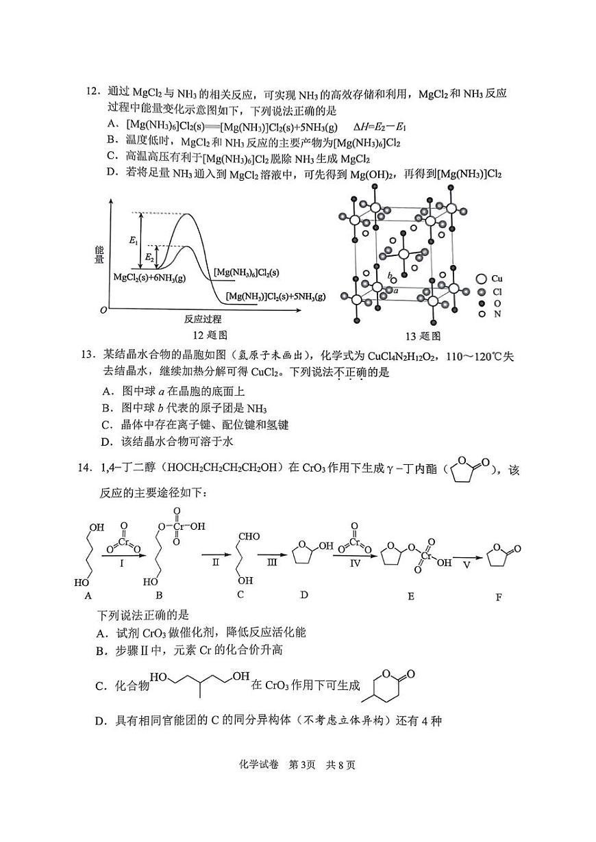 浙江省宁波市2026届高三第一学期高考与选考模拟考试 化学试题+答案(宁波一模)第3页