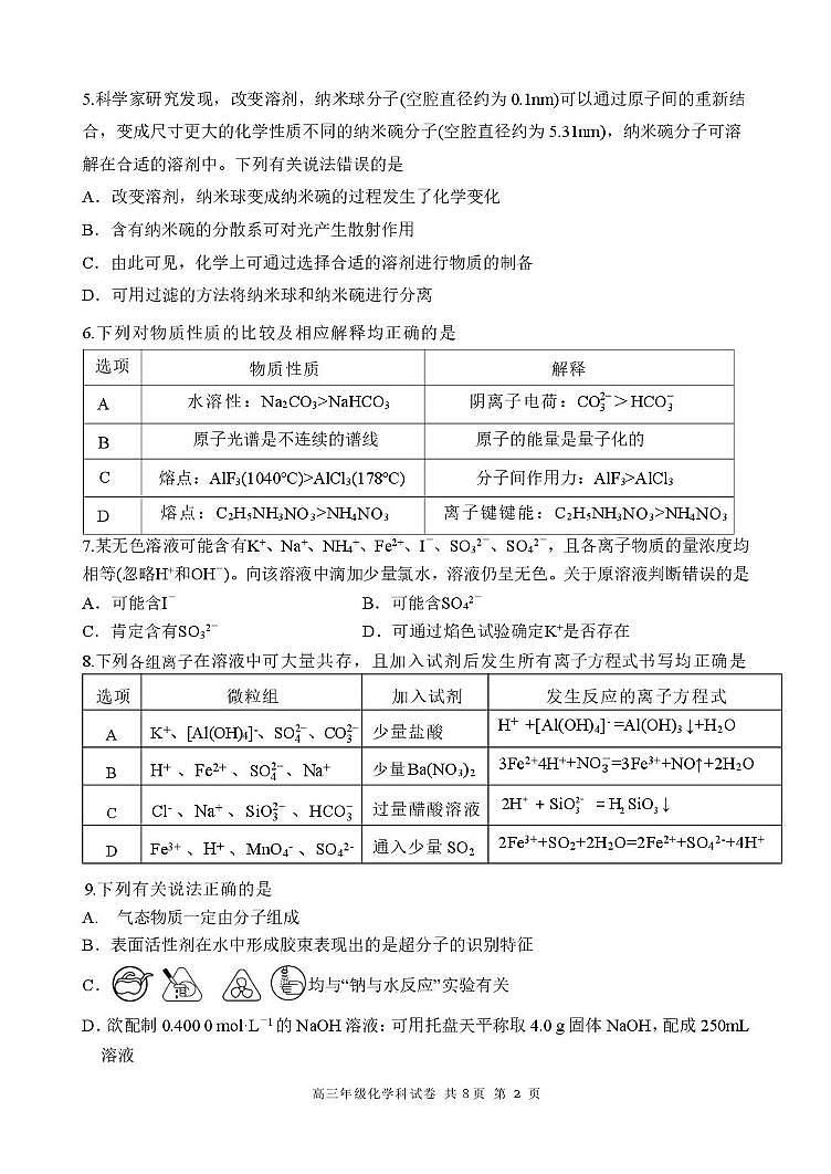黑龙江省龙东十校联盟2026届高三上学期期中考试化学试卷（含答案）第2页