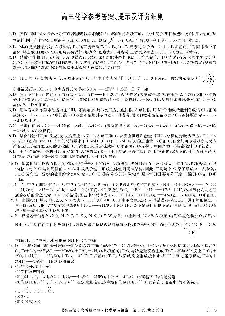 化学答案第1页