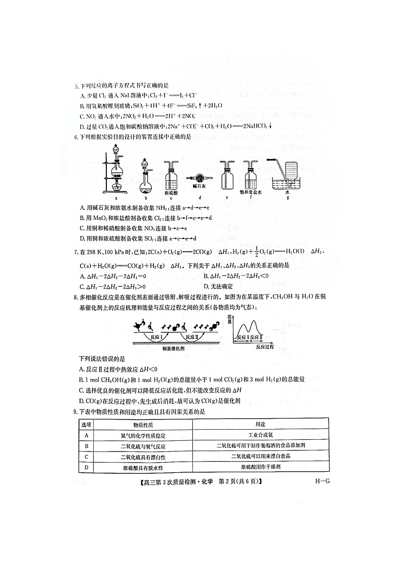 化学试题（图片版，无答案）第2页