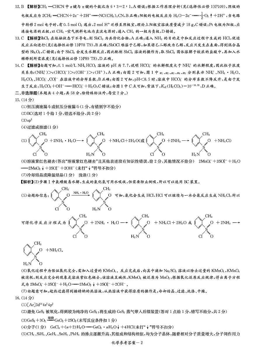 化学答案第2页