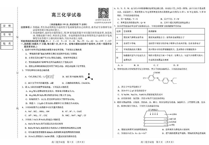 新时代高中教育联合体2025-2026学年高三上学期11月期中联考化学第1页