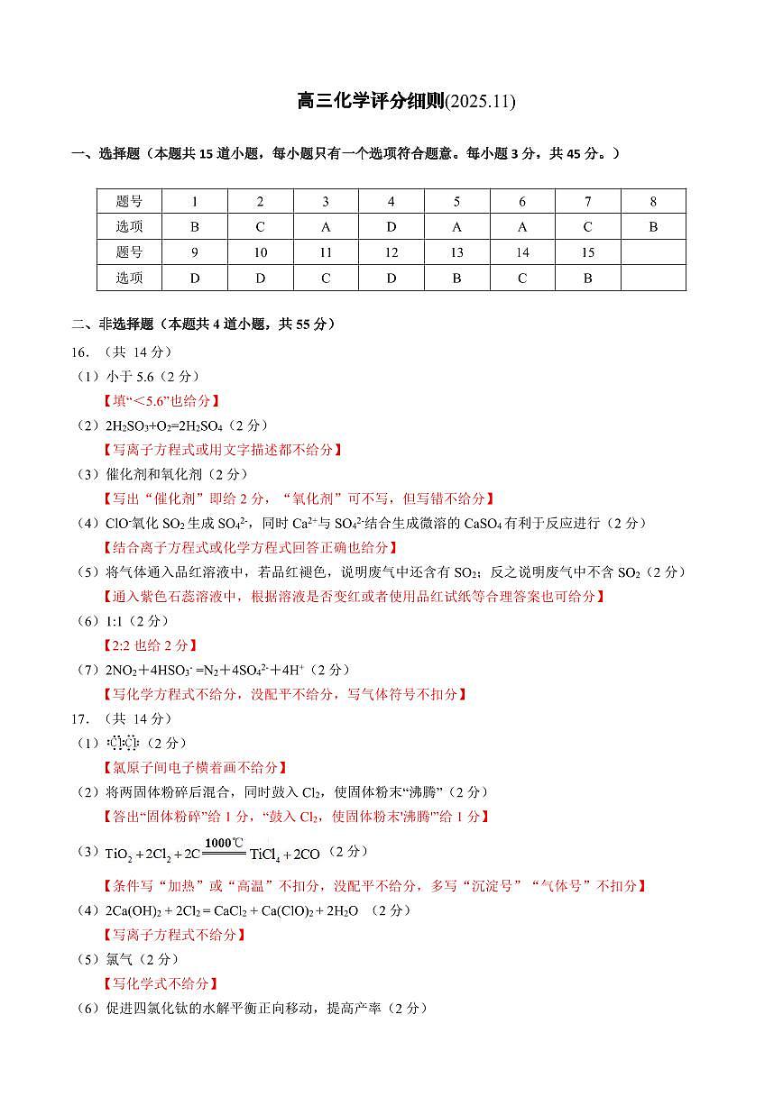 新时代高中教育联合体2025-2026学年高三上学期11月期中联考化学答案第1页