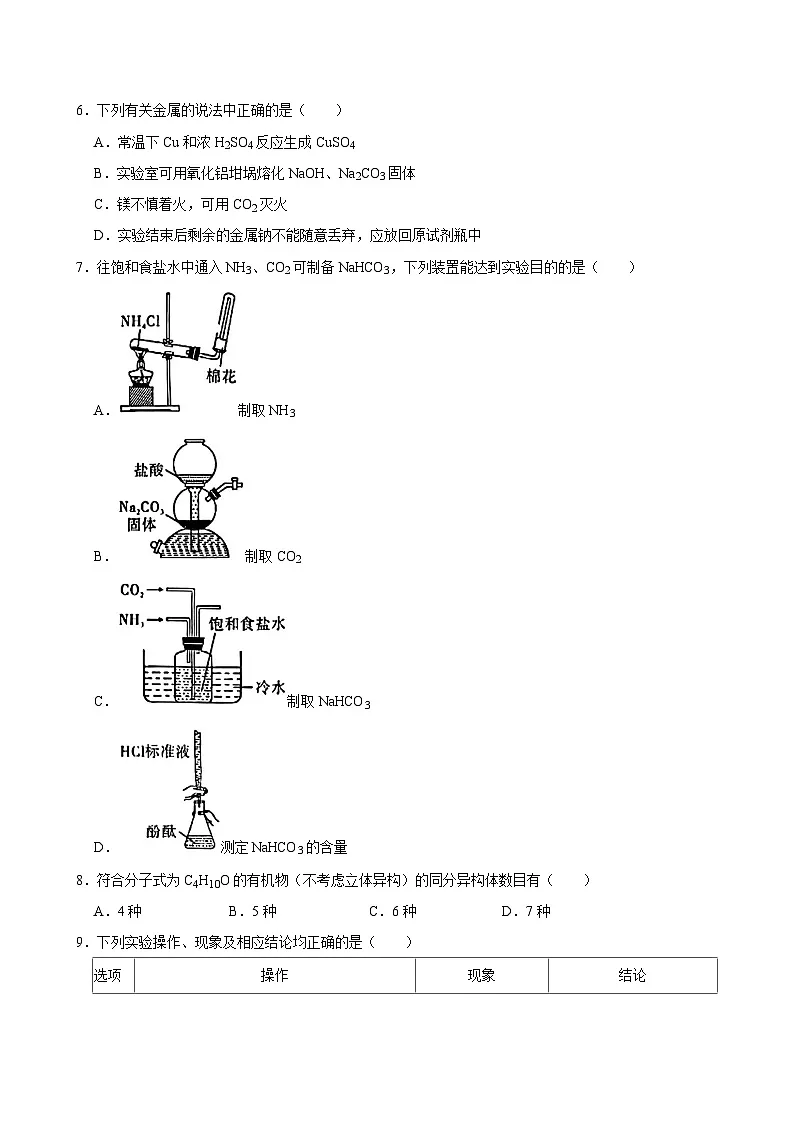 湖南省岳阳市岳阳县第一中学2024-2025学年高三上学期开学考试化学试题第2页