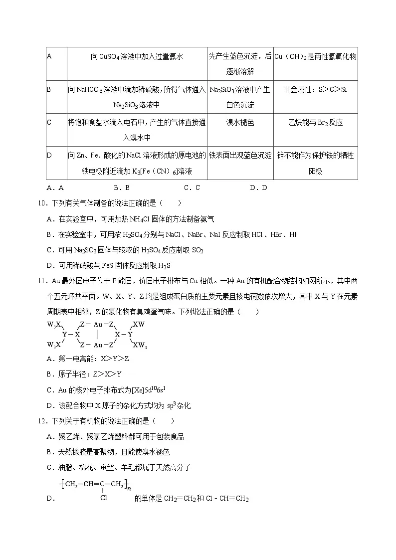 湖南省岳阳市岳阳县第一中学2024-2025学年高三上学期开学考试化学试题第3页