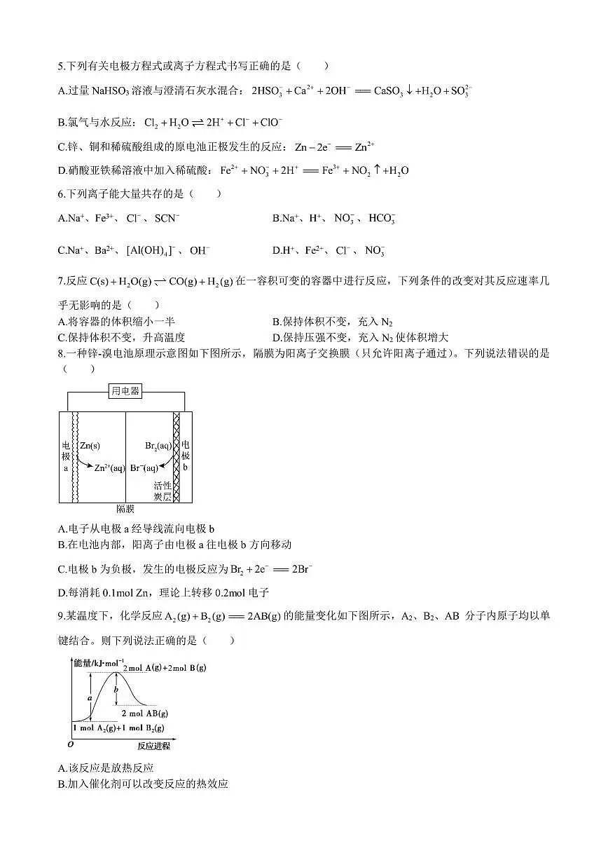 湖南省长郡中学2024-2025学年高二上学期入学考试化学试卷（8月）第2页
