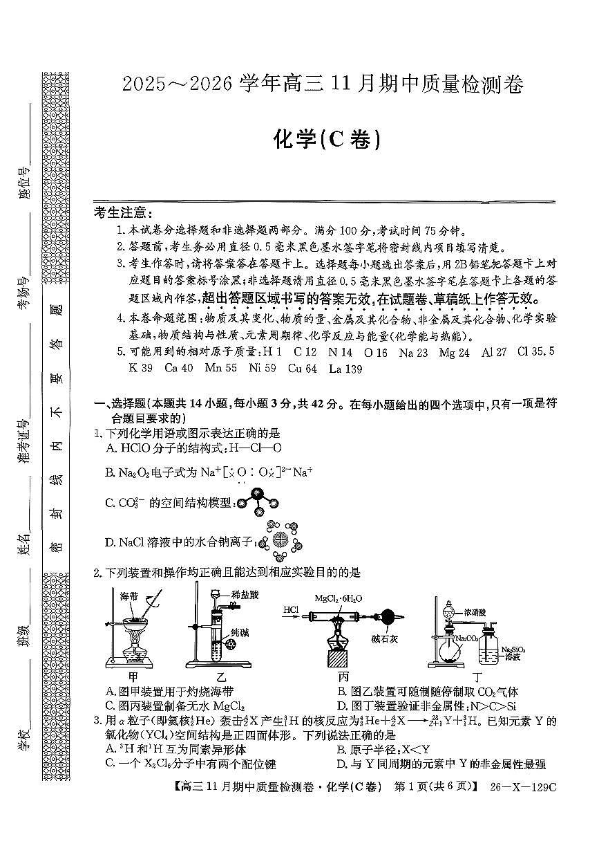 山西省多校2025-2026学年高三上学期11月期中大联考+化学试卷第1页
