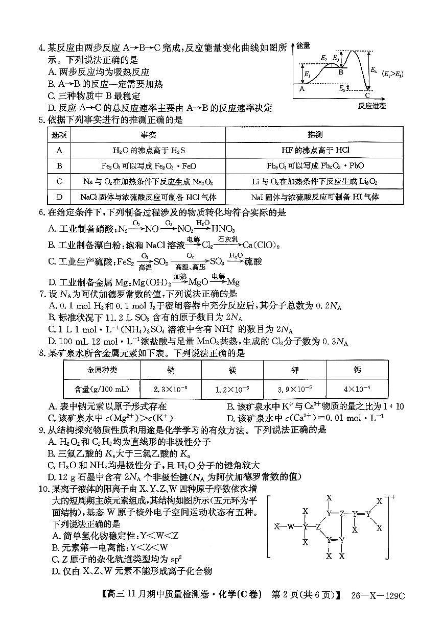 山西省多校2025-2026学年高三上学期11月期中大联考+化学试卷第2页