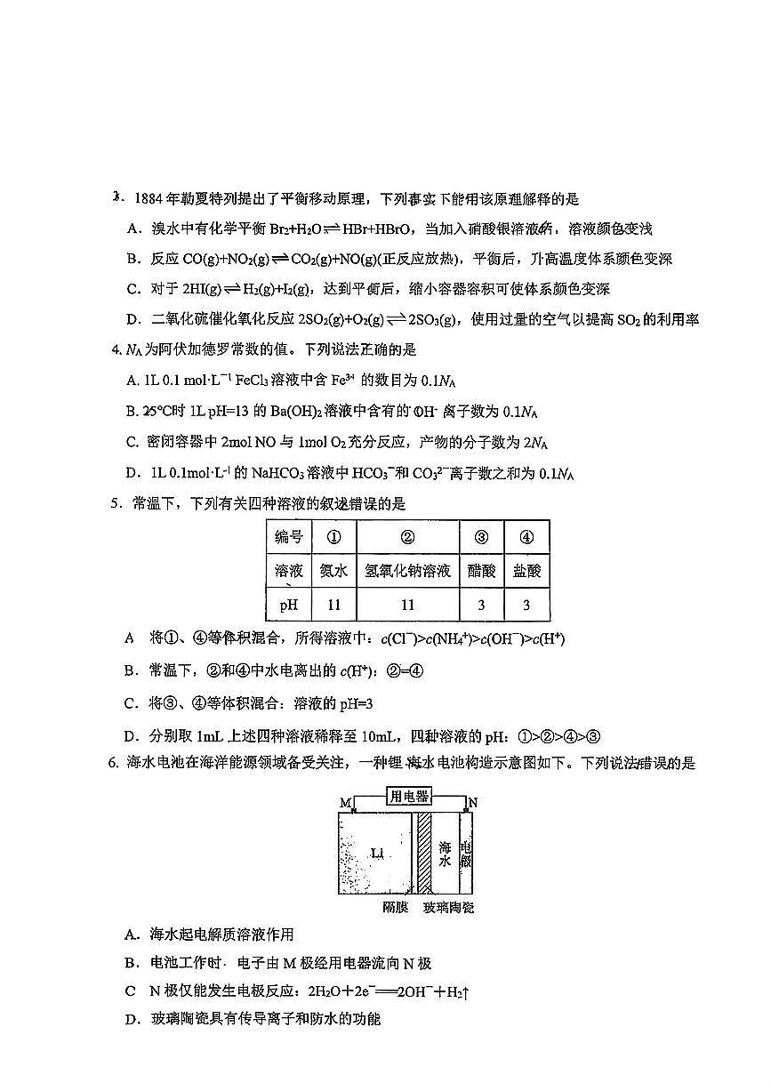 吉林省长春市东北师范大学附属中学2025-2026学年高二上学期期中考试化学试卷第2页