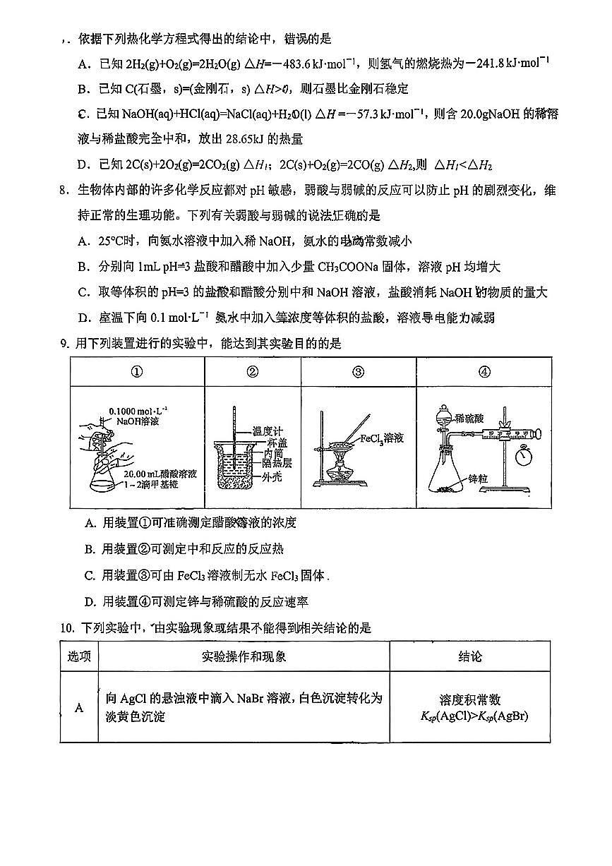 吉林省长春市东北师范大学附属中学2025-2026学年高二上学期期中考试化学试卷第3页