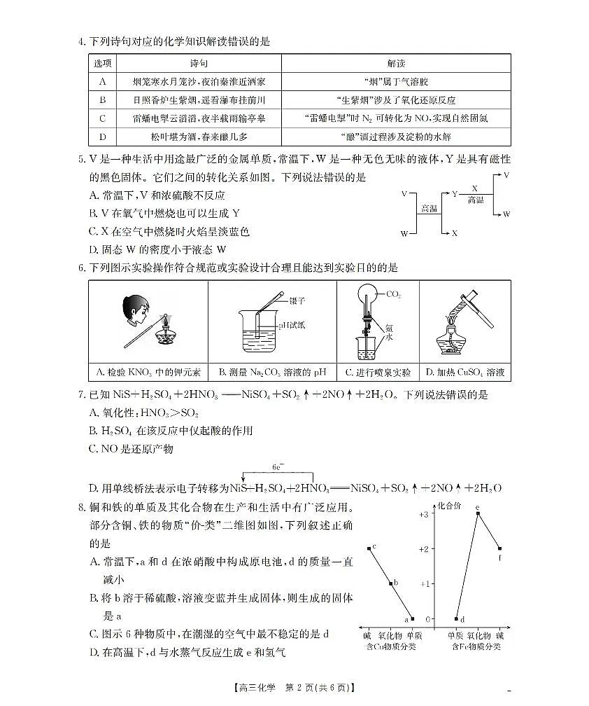 甘肃省2026届高三上学期10月联考（26-76C）化学第2页