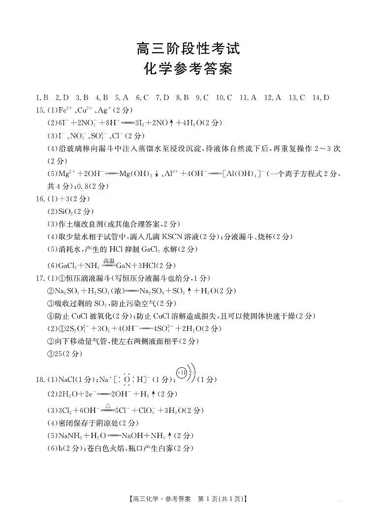 甘肃省2026届高三上学期10月联考（26-76C）化学答案第1页