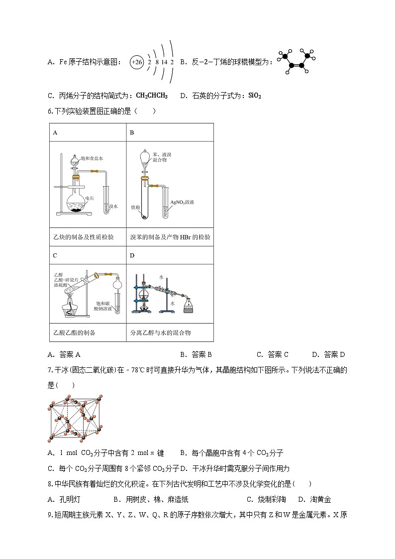 南海中学2025-2026学年上学期高三期中考试化学试卷第2页