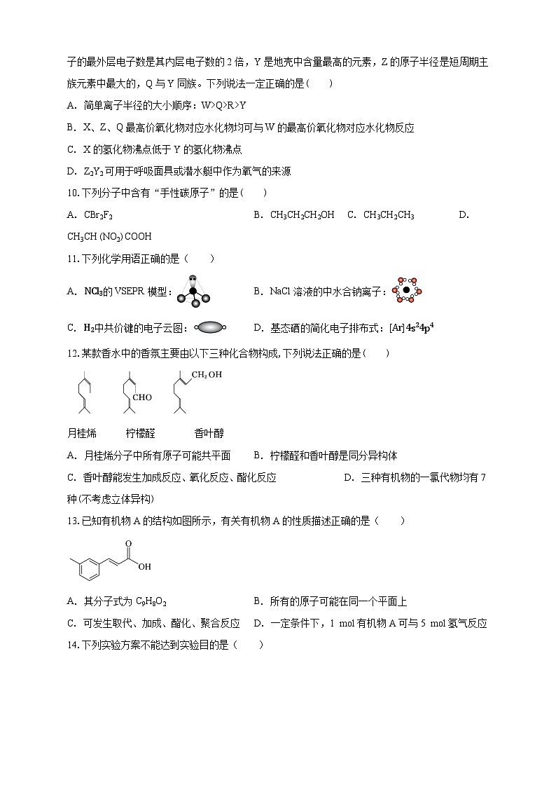 南海中学2025-2026学年上学期高三期中考试化学试卷第3页