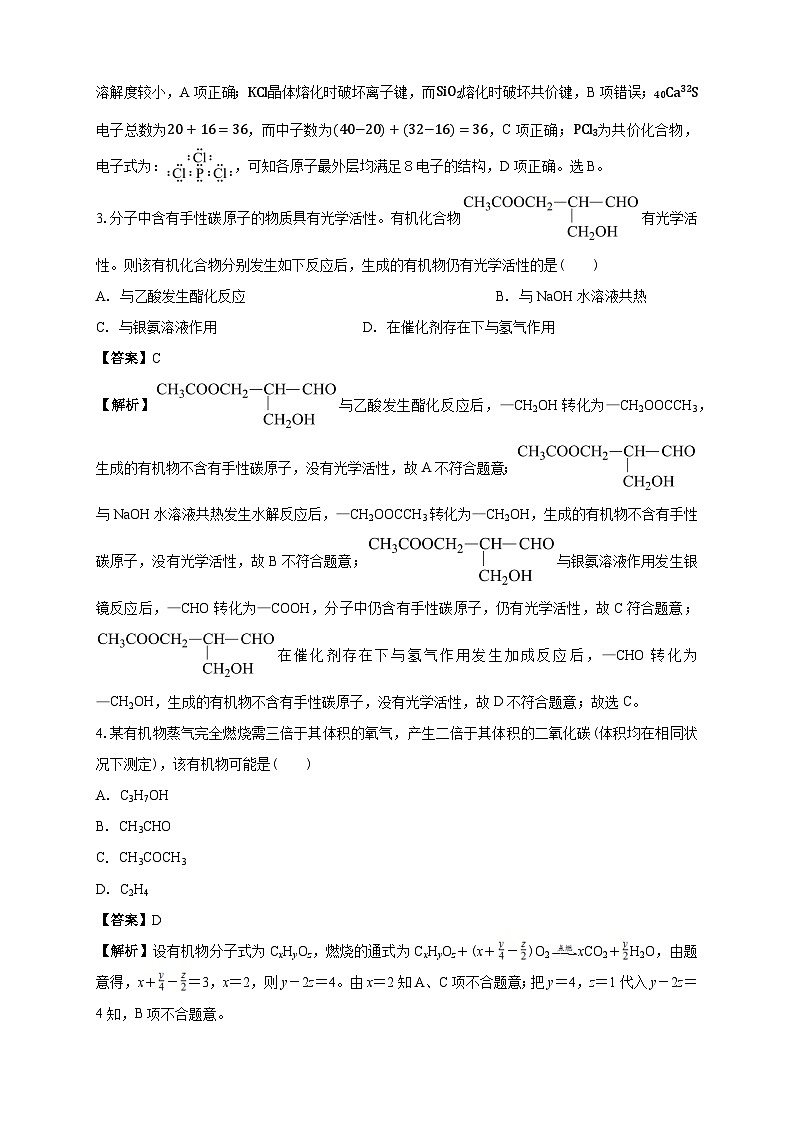 南海中学2025-2026学年上学期高三期中考试化学试卷 解析第2页