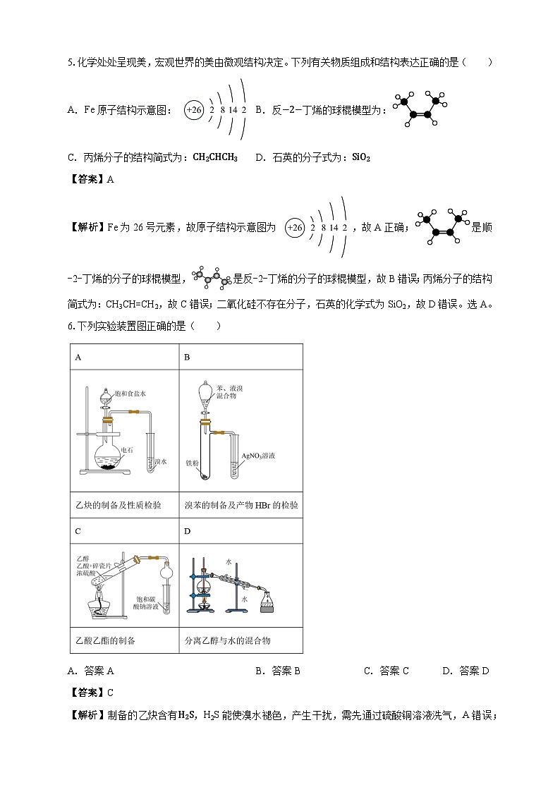 南海中学2025-2026学年上学期高三期中考试化学试卷 解析第3页