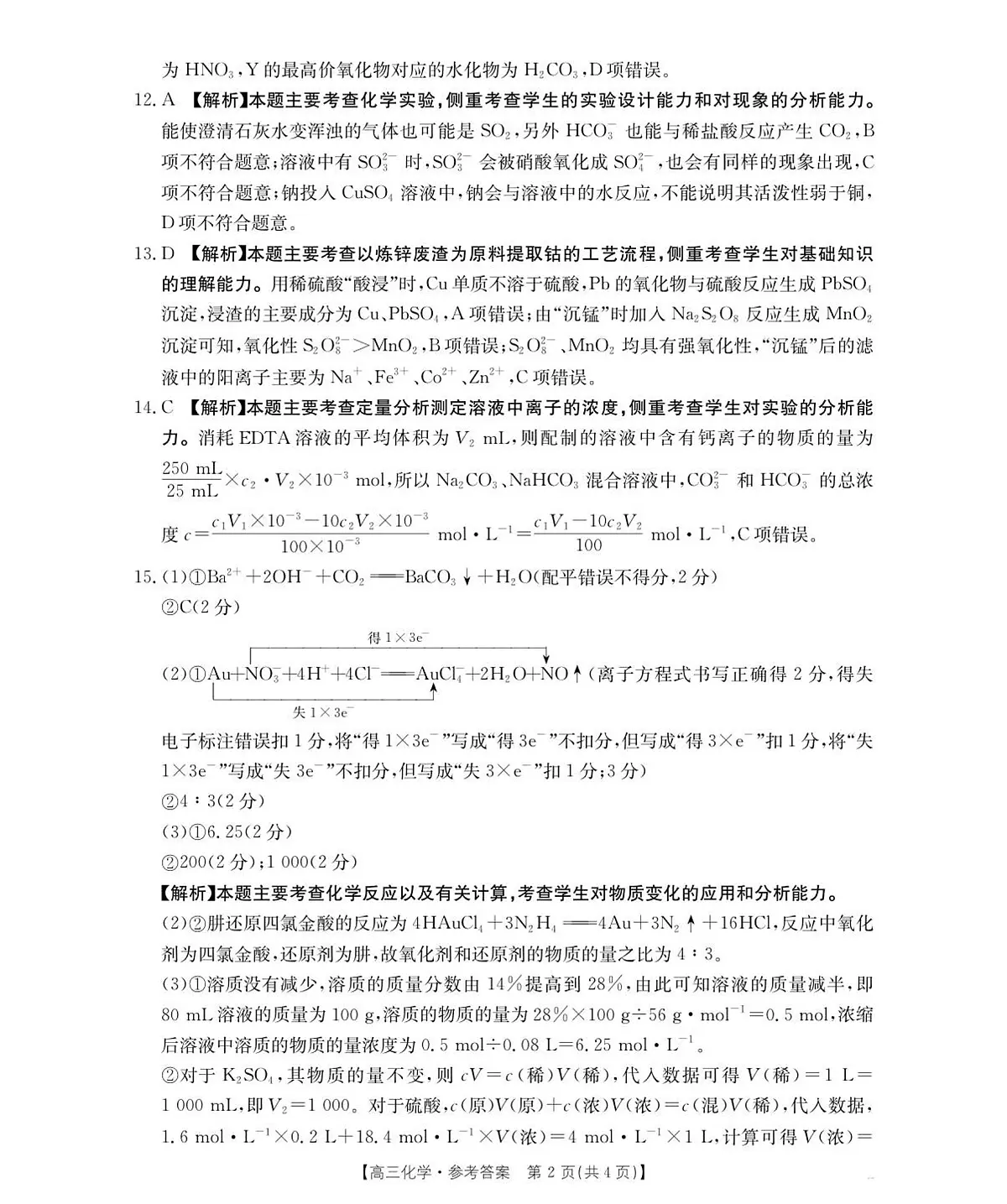 83C_化学答案第2页