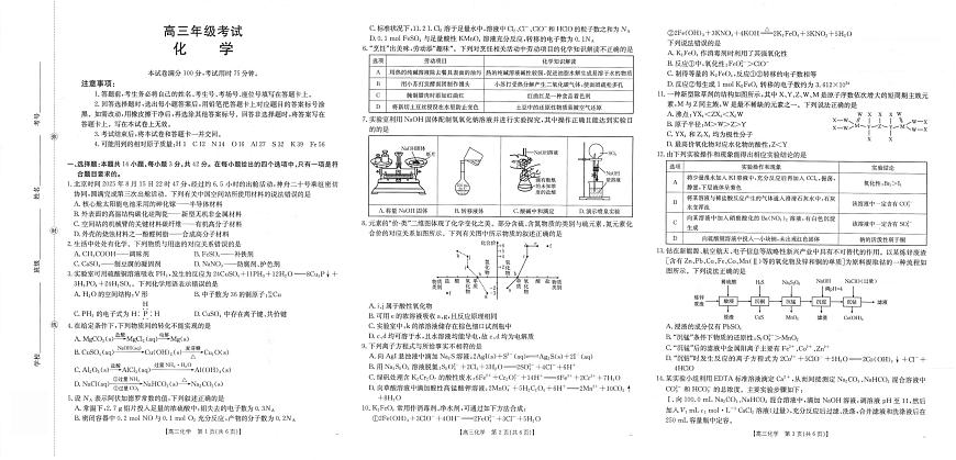 陕西省镇安中学2025-2026学年高三上学期10月月考化学试题第1页