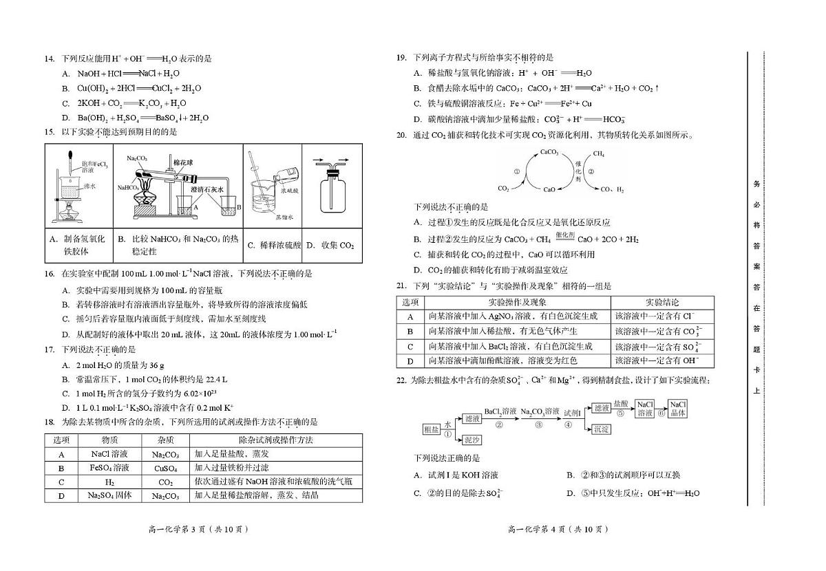 北京市房山区2025-2026学年高一上学期11月期中化学试题第2页