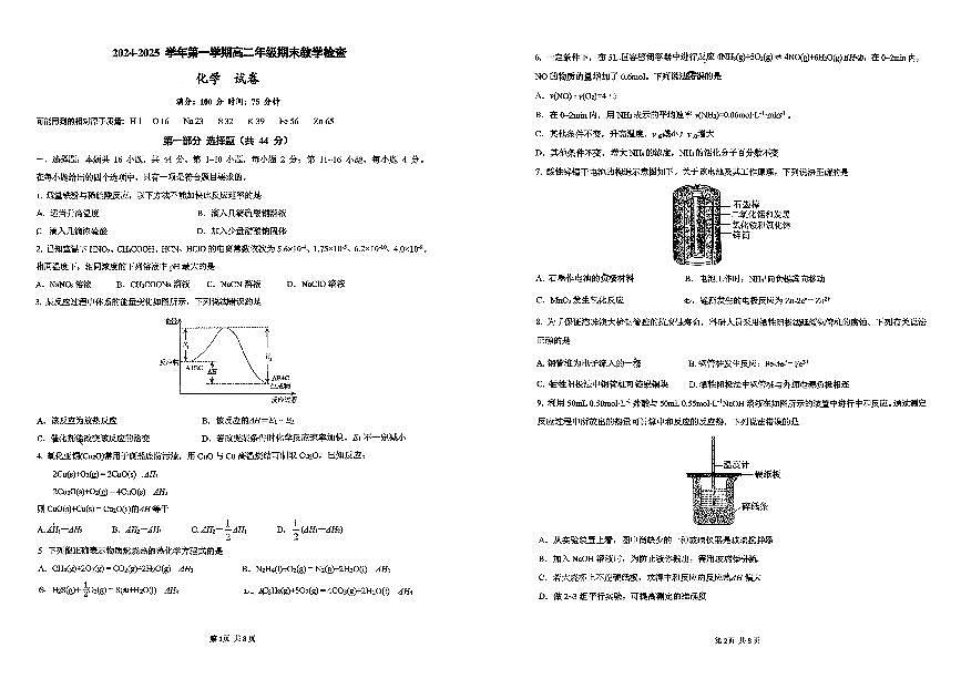 广东省华南师范大学附属中学2024-2025学年高二上学期期末考试化学试题第1页