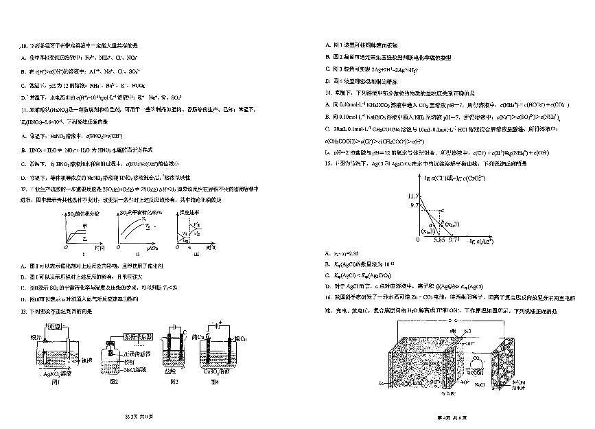 广东省华南师范大学附属中学2024-2025学年高二上学期期末考试化学试题第2页