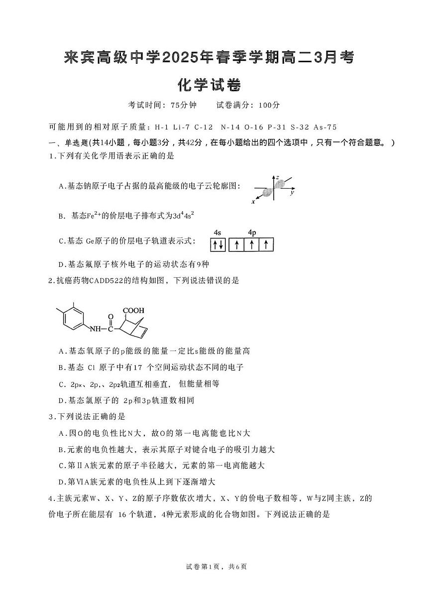 广西来宾高级中学2024-2025学年高二下学期3月月考 化学试卷第1页