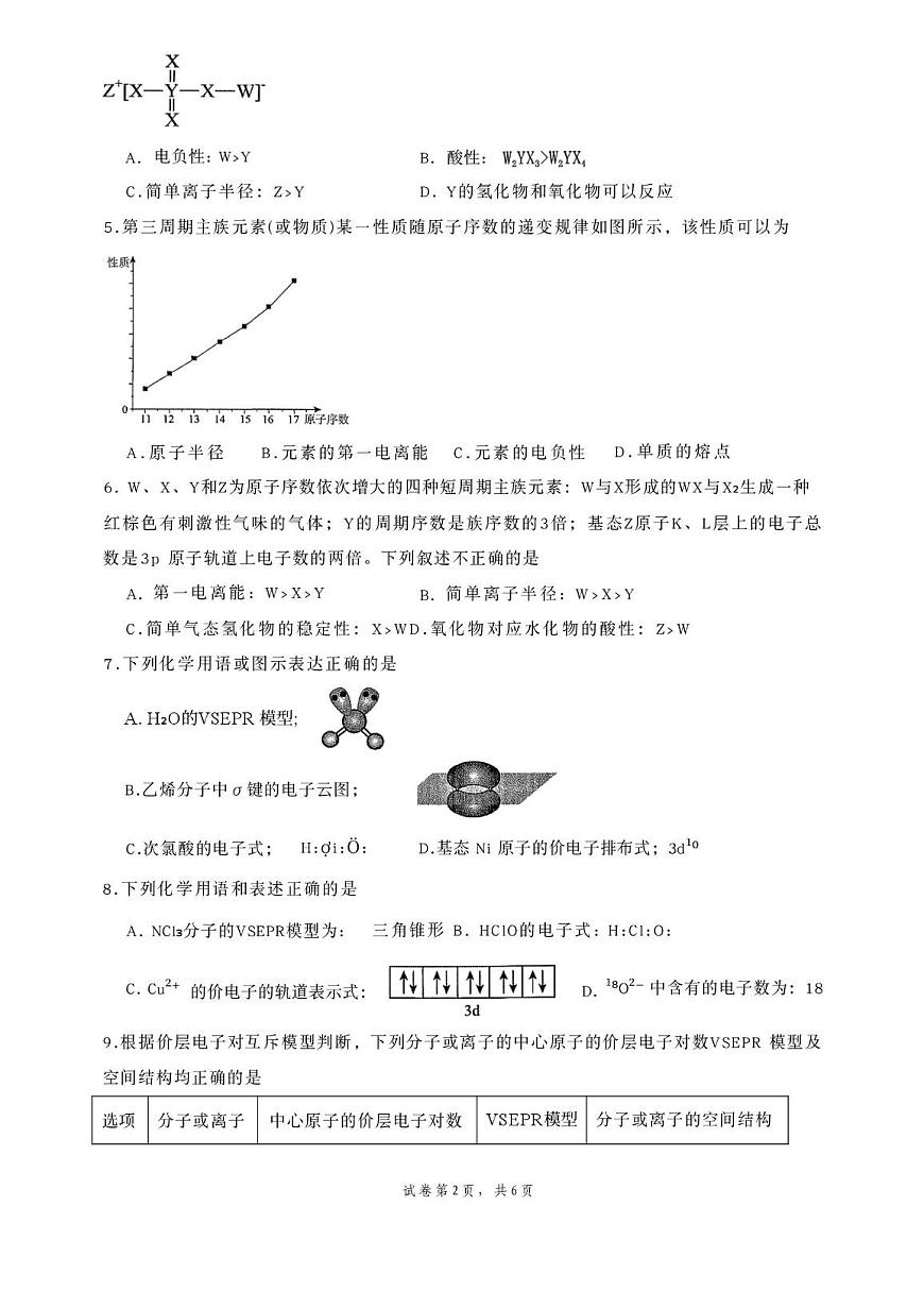 广西来宾高级中学2024-2025学年高二下学期3月月考 化学试卷第2页