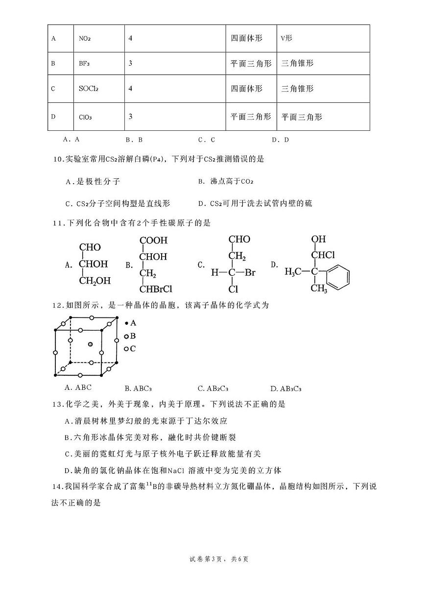 广西来宾高级中学2024-2025学年高二下学期3月月考 化学试卷第3页